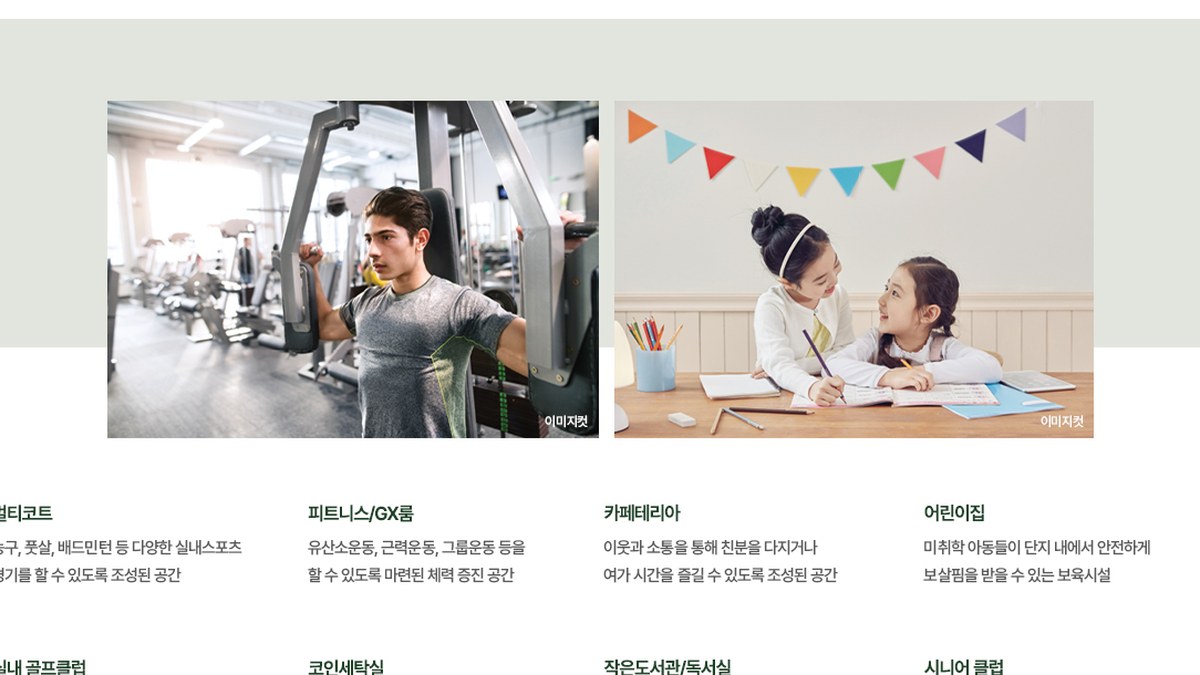 브레인시티 앤네이처 미래도 주민공동시설 — 피트니스·GX룸·카페테리아
