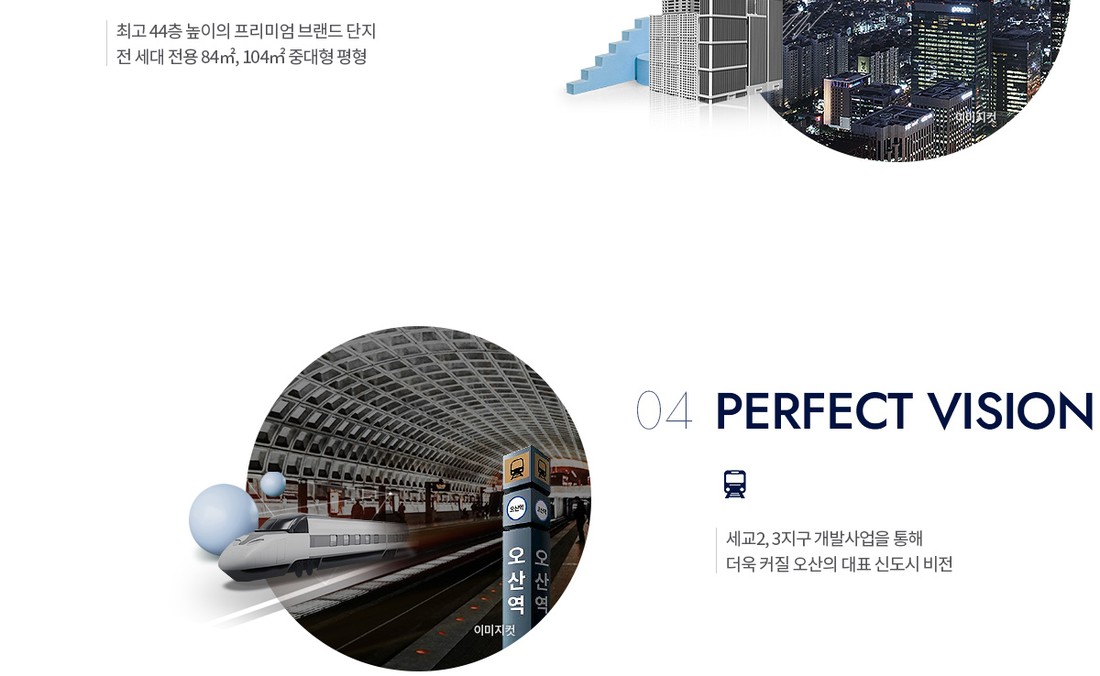 더샵 오산역 아크시티 NEW LANDMARK — 지상 최고 44층