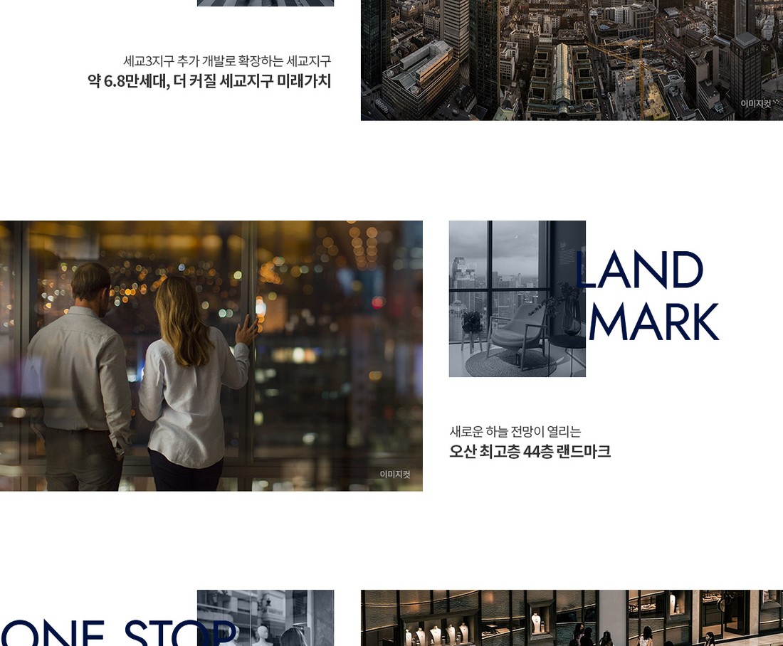 더샵 오산역 아크시티 PREMIUM 7 — 세교지구 미래가치와 44층 랜드마크 안내