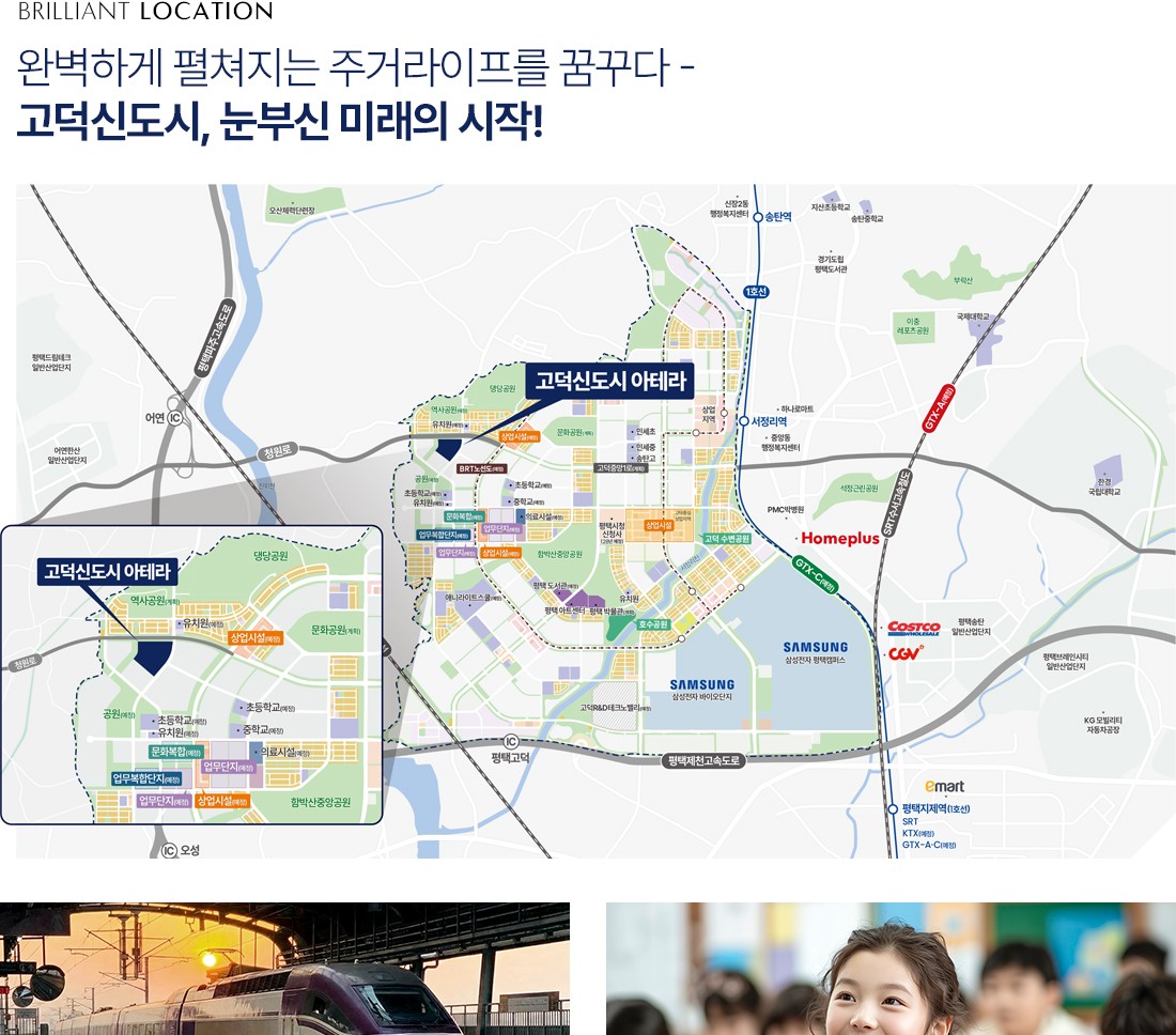 고덕신도시 아테라 입지환경