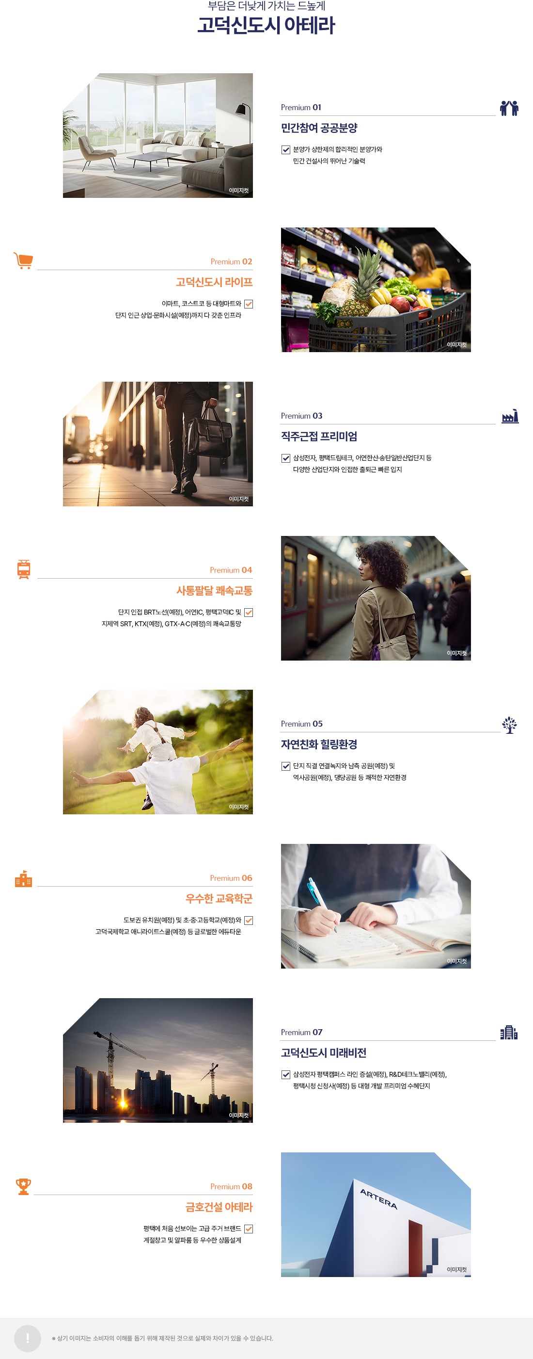 고덕신도시 아테라 프리미엄 특화 안내