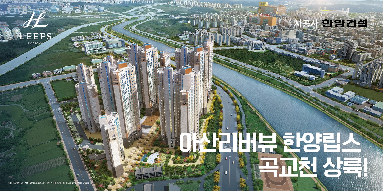 아산 리버뷰 한양립스 조감도 안내