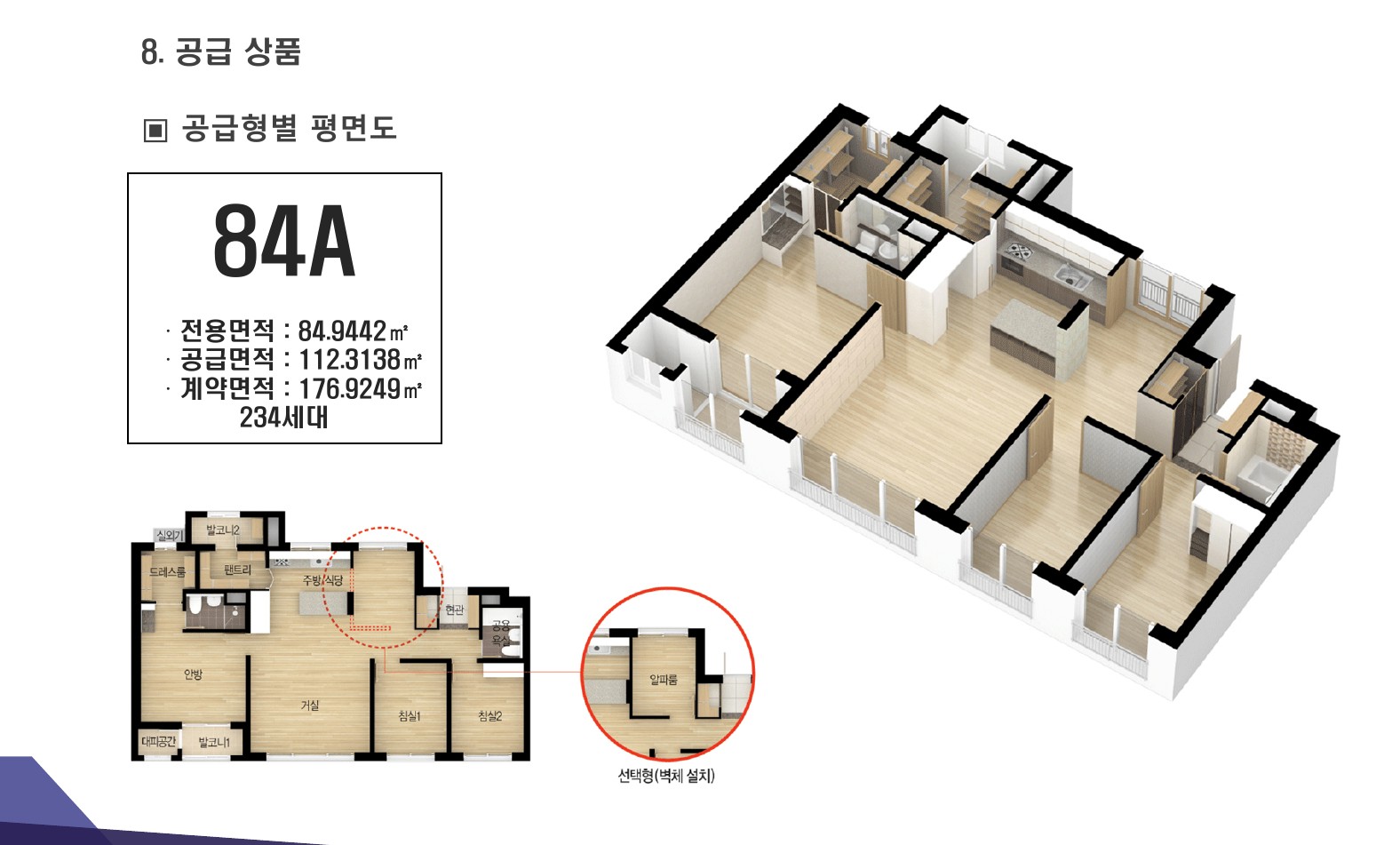 아산 리버뷰 한양립스 84A 평면도