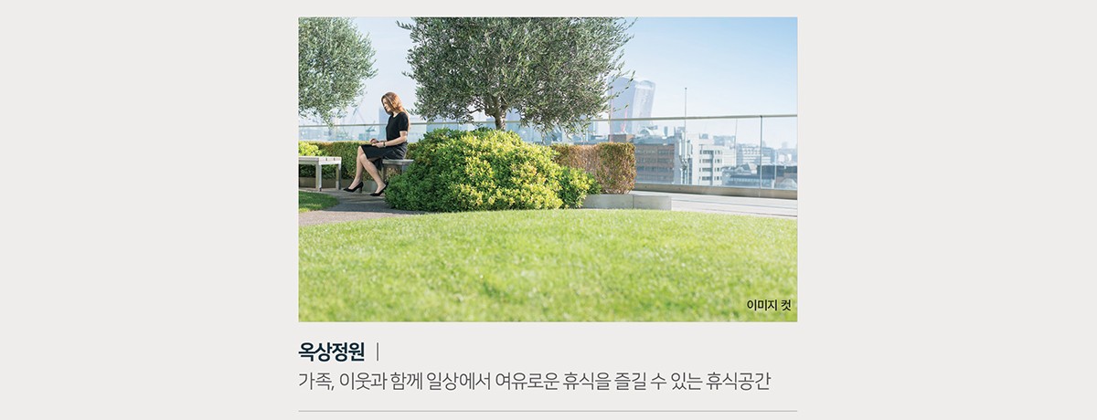 강동 디아테온 옥상정원 — 가족·이웃과 휴식을 즐기는 공간(이미지 컷) 안내