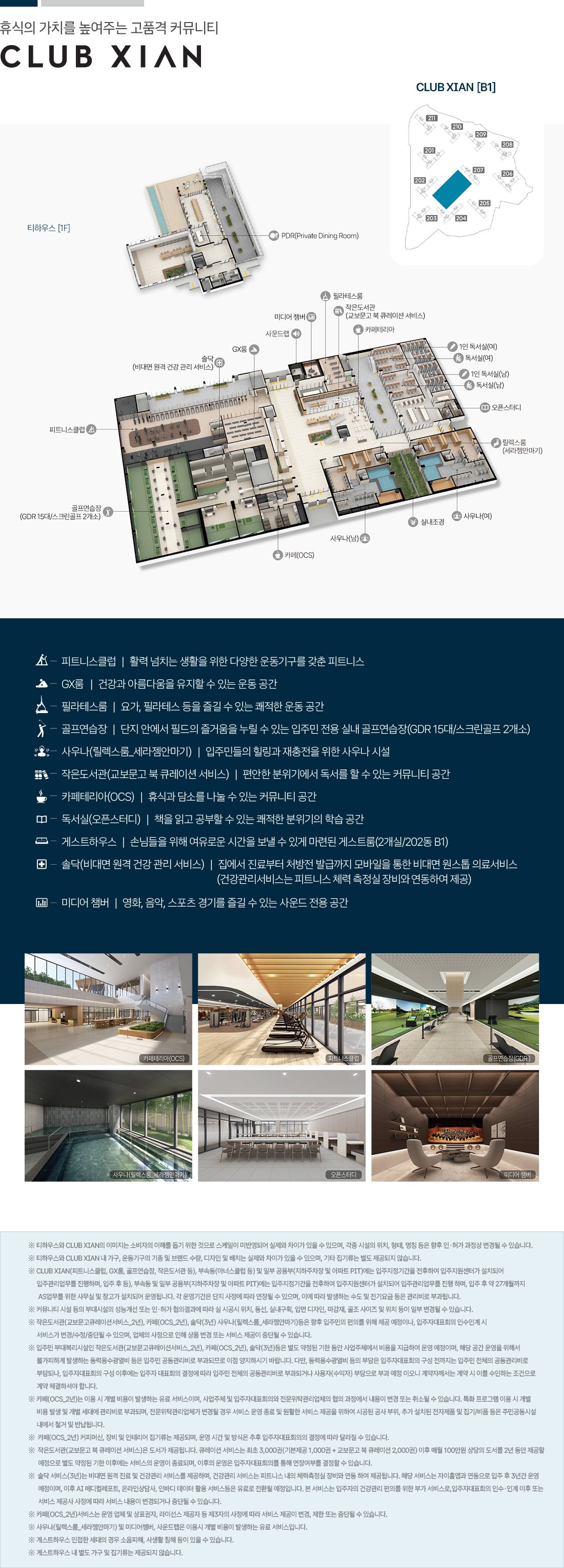 북오산자이 드포레 커뮤니티 안내