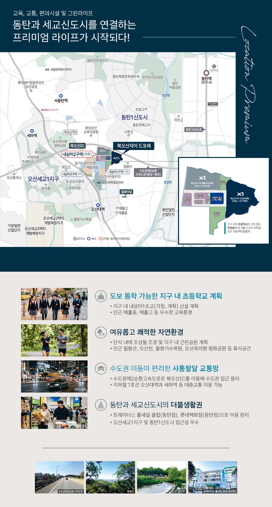 북오산자이 드포레 입지환경