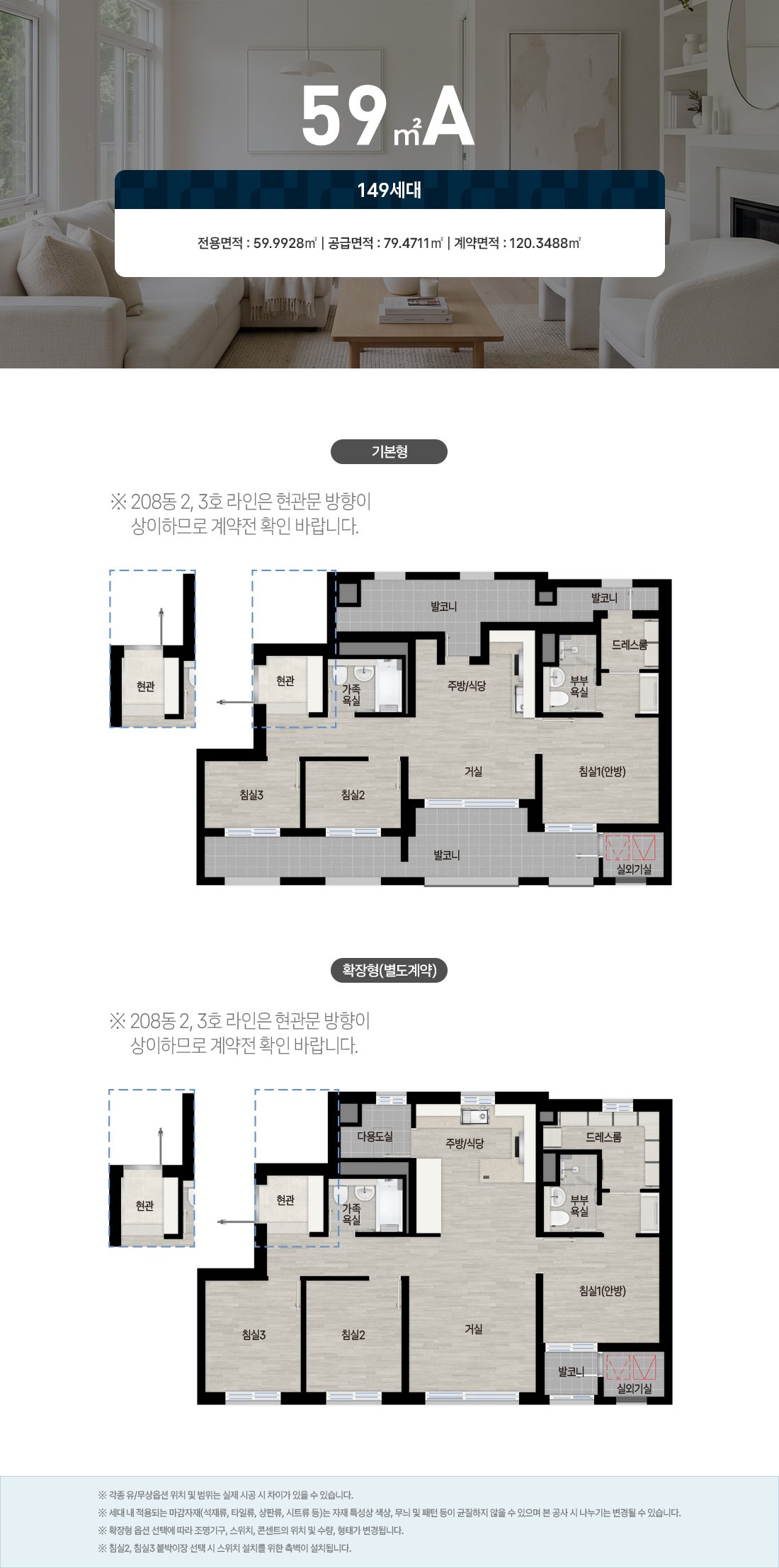북오산자이 드포레 59A 평면도