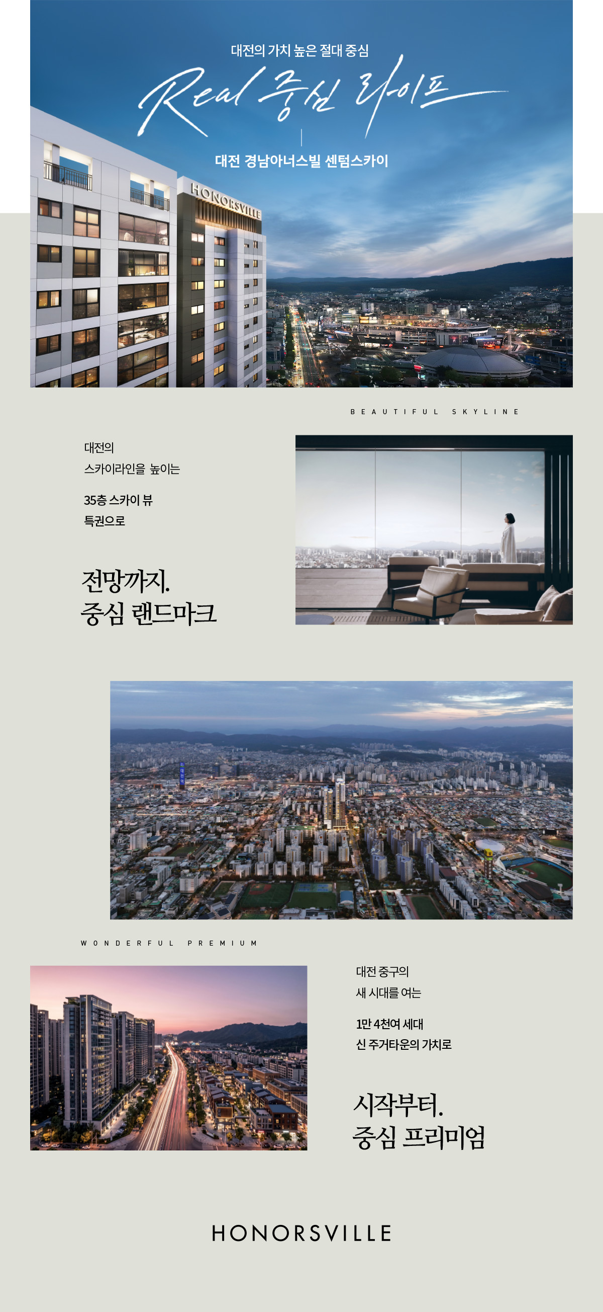 대전 경남아너스빌 센텀스카이 스페셜 플랜 — 35층 스카이 뷰와 특화 설계