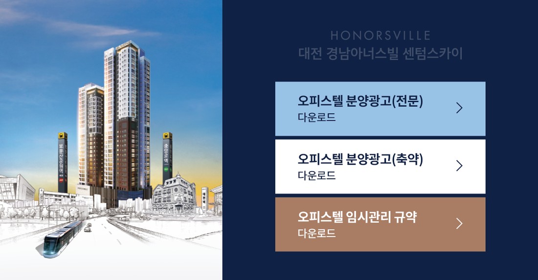 대전 경남아너스빌 센텀스카이 대전 교통망의 중심