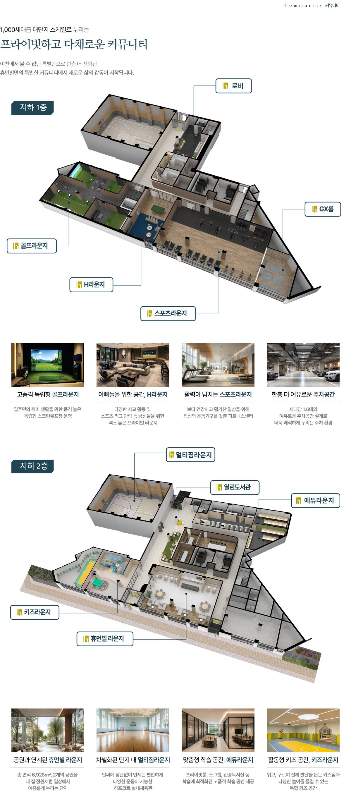 이천 휴먼빌 클래스원 커뮤니티 안내