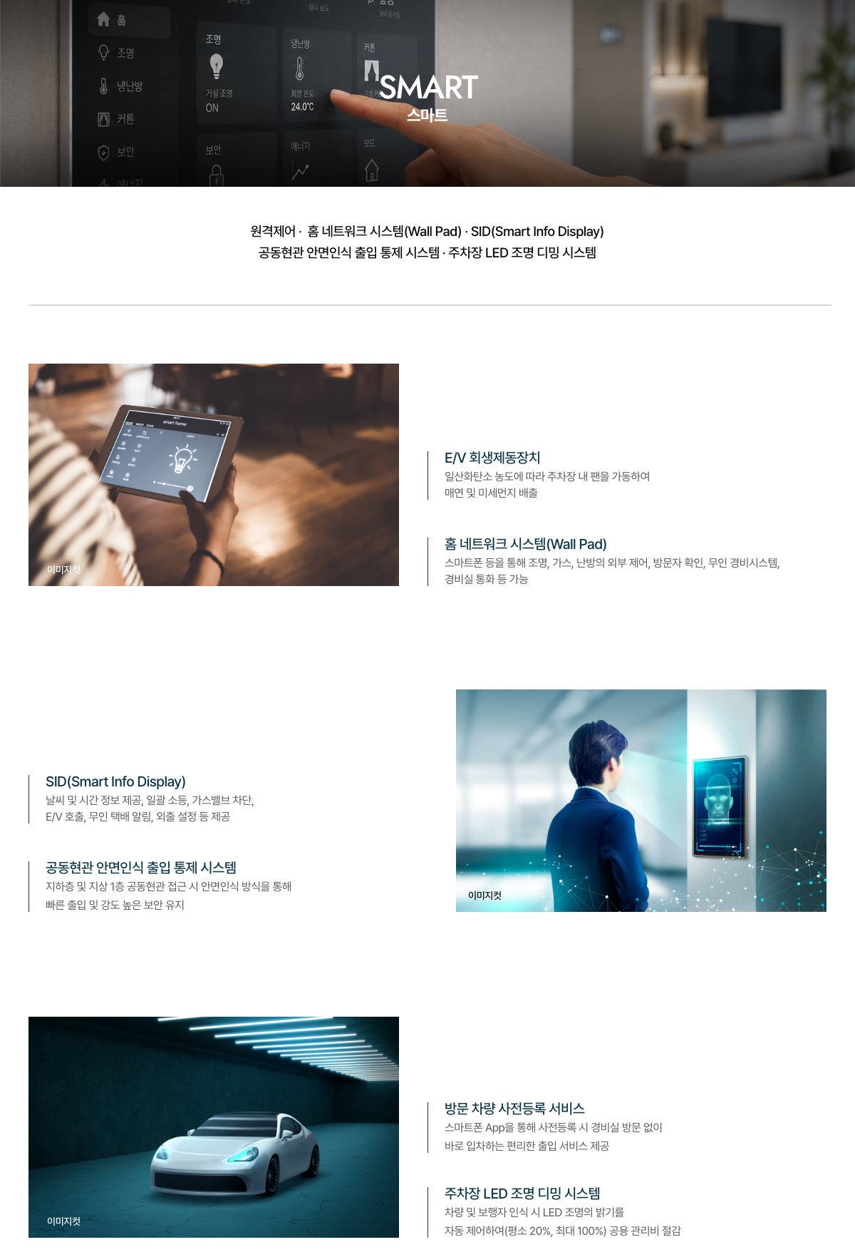 이천 휴먼빌 클래스원 시스템 특화 안내