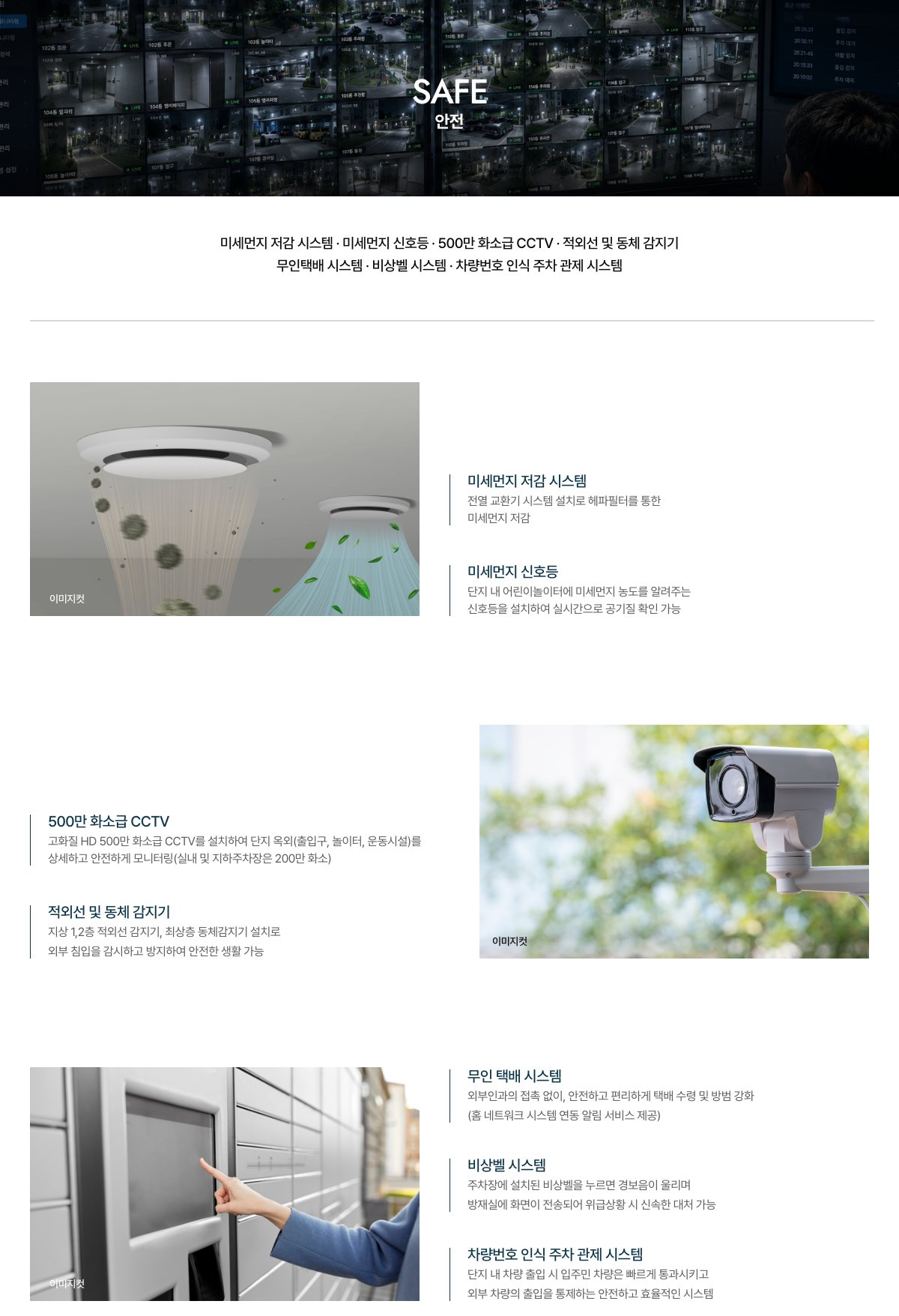 이천 휴먼빌 클래스원 안심 시스템 안내