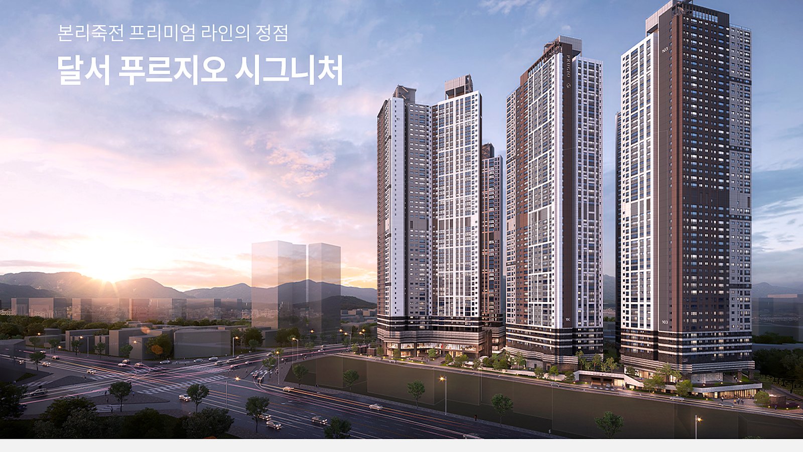 달서 푸르지오 시그니처 준공 단지 전경과 사업개요 — 최고 49층 1,157세대