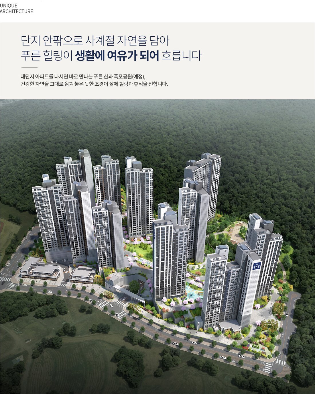 천안 동문 디 이스트 파크시티 단지 설계 — 조감 투시도와 조경 특화 안내