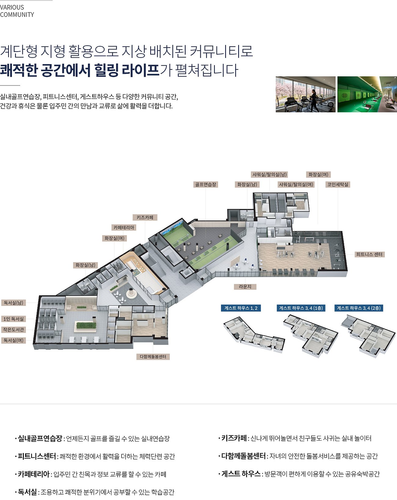 천안 동문 디 이스트 파크시티 커뮤니티 배치 — 계단형 지형을 활용한 지상 커뮤니티 안내