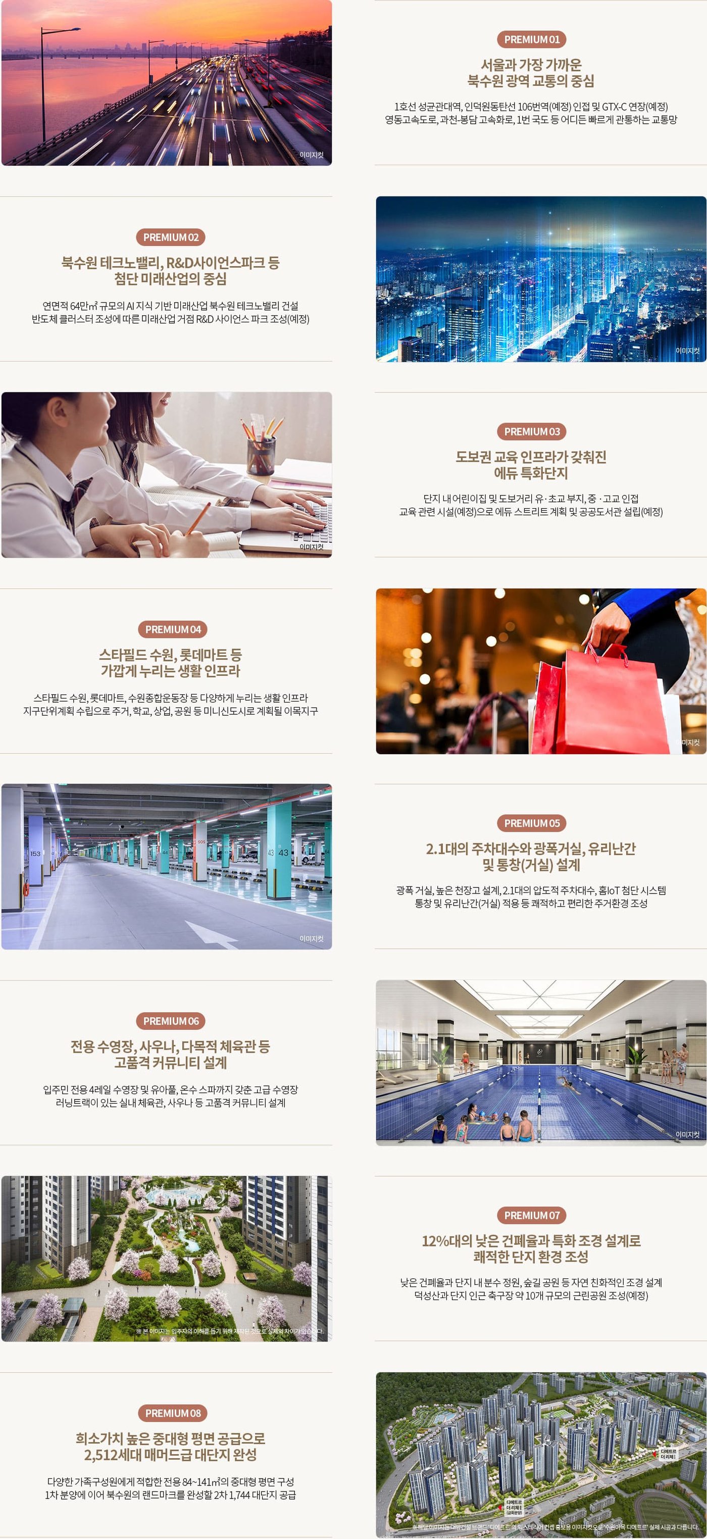 북수원 대방 디에트르 더리체Ⅱ 프리미엄 특화 안내