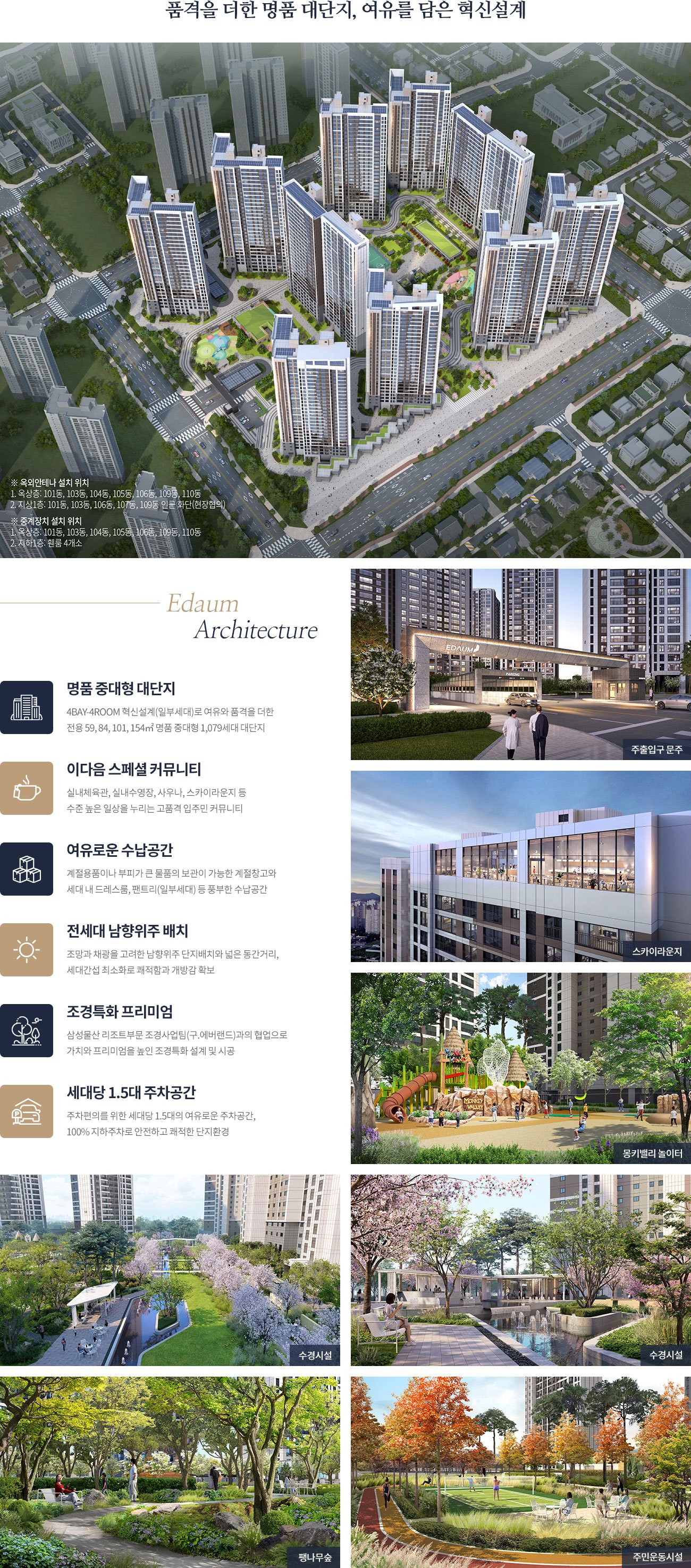 아산모종 서한이다음 노블리스 단지 설계 — 조감도와 특화 설계 안내