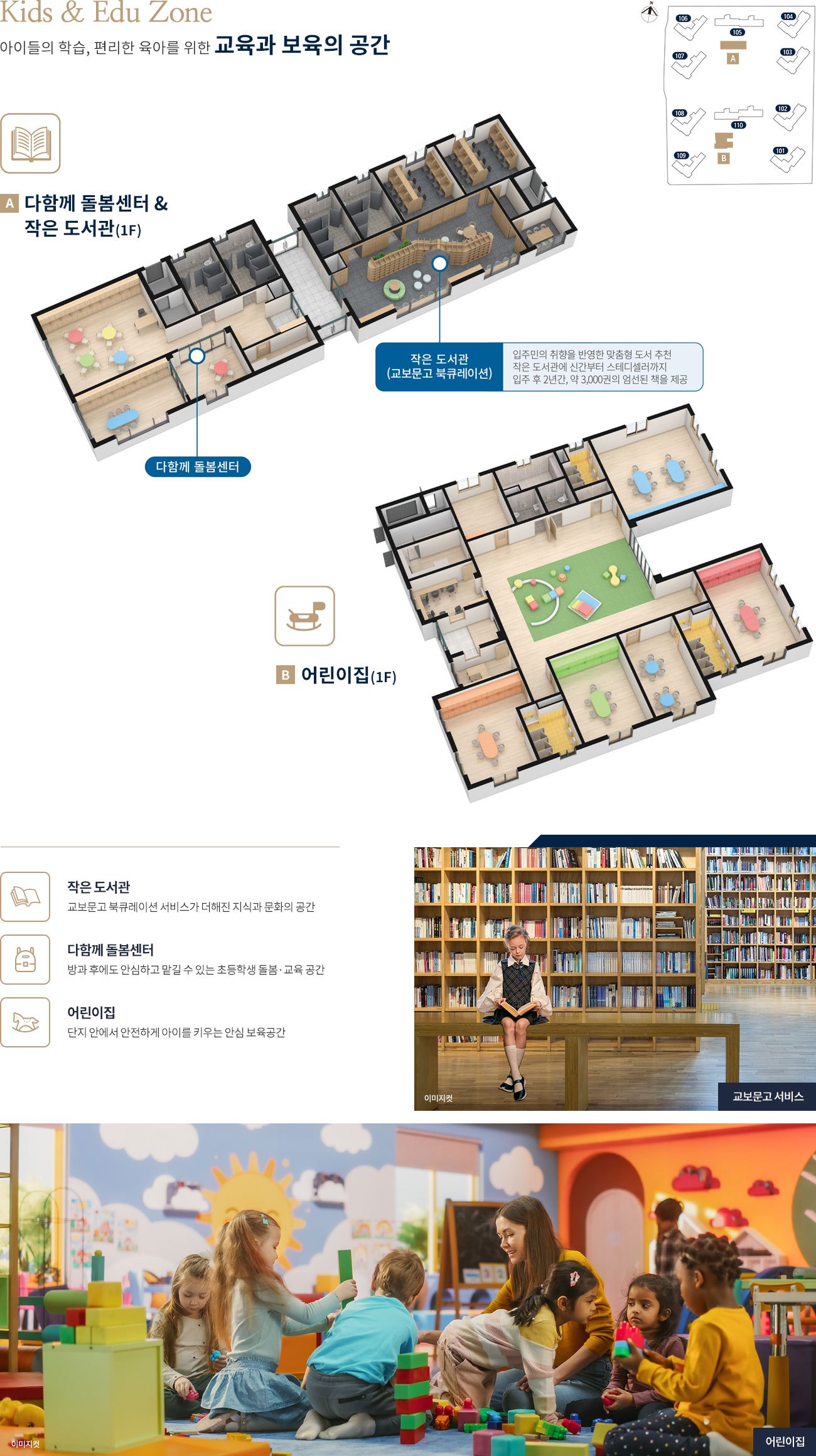 아산모종 서한이다음 노블리스 Kids & Edu Zone 안내