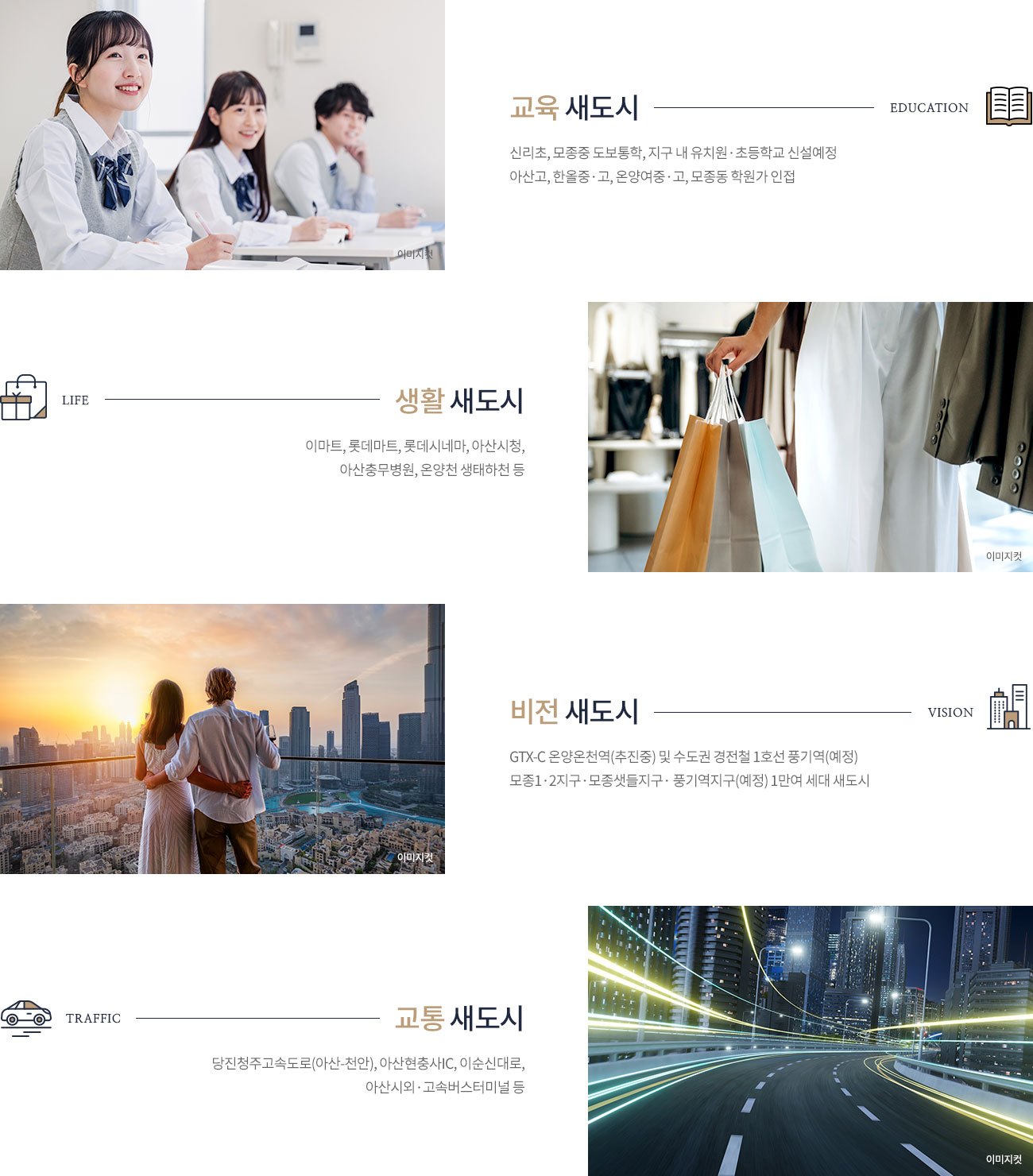 아산모종 서한이다음 노블리스 교육·생활·비전·교통 — 사업주체 입지 안내