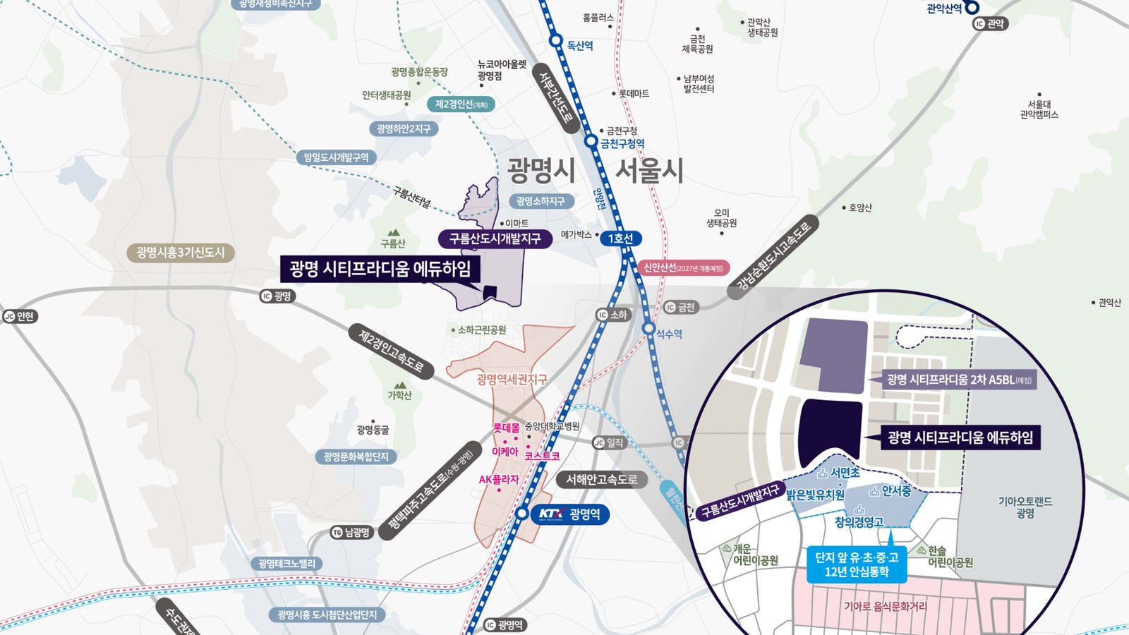 광명 시티프라디움 에듀하임 입지 안내도 — 광명 구름산지구