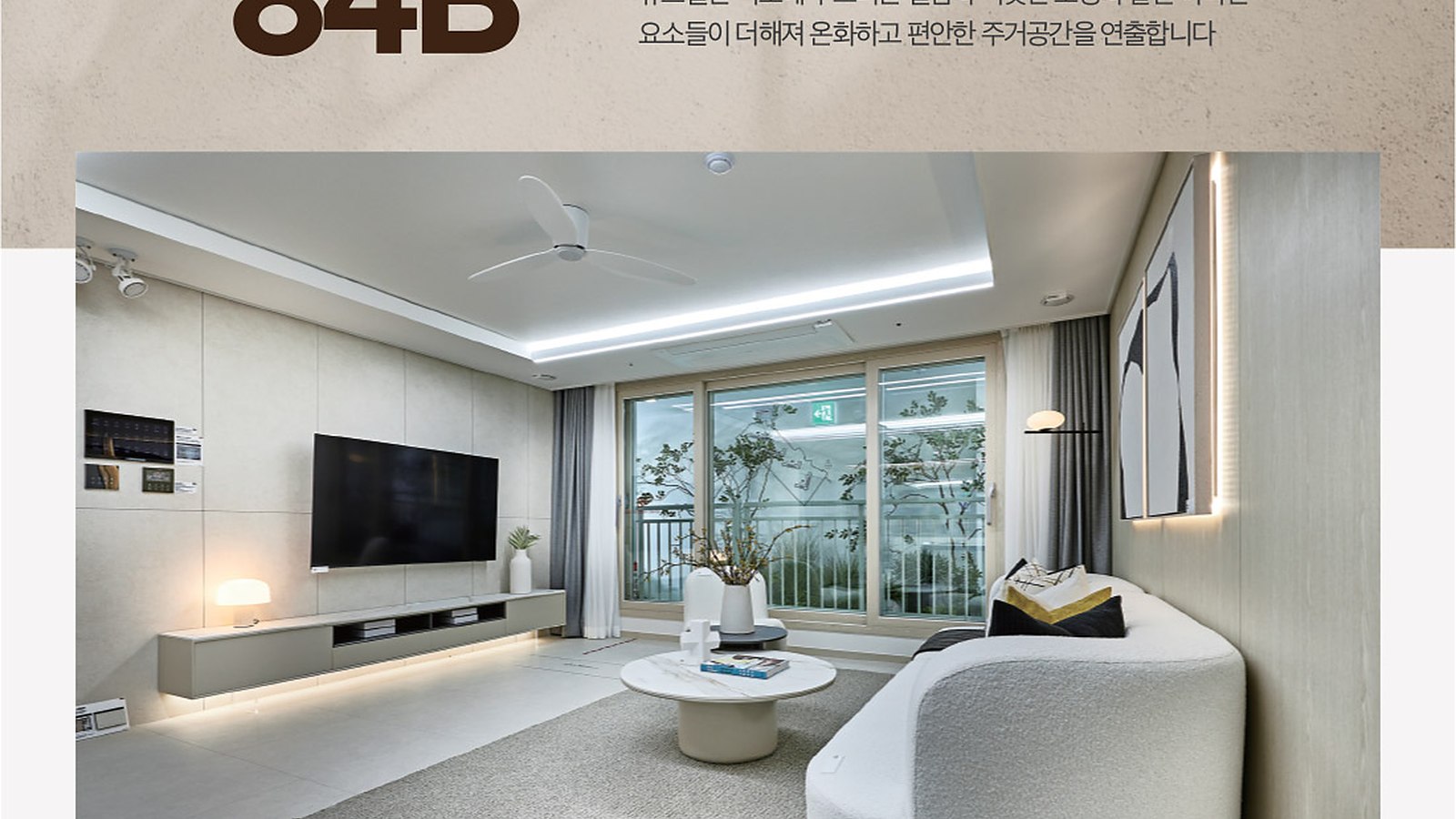 익산 펠리피아 견본주택 84㎡B 인테리어