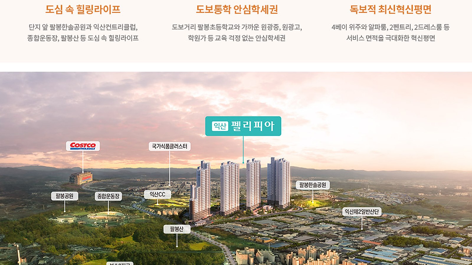 익산 펠리피아 야경 조감도와 광역 입지