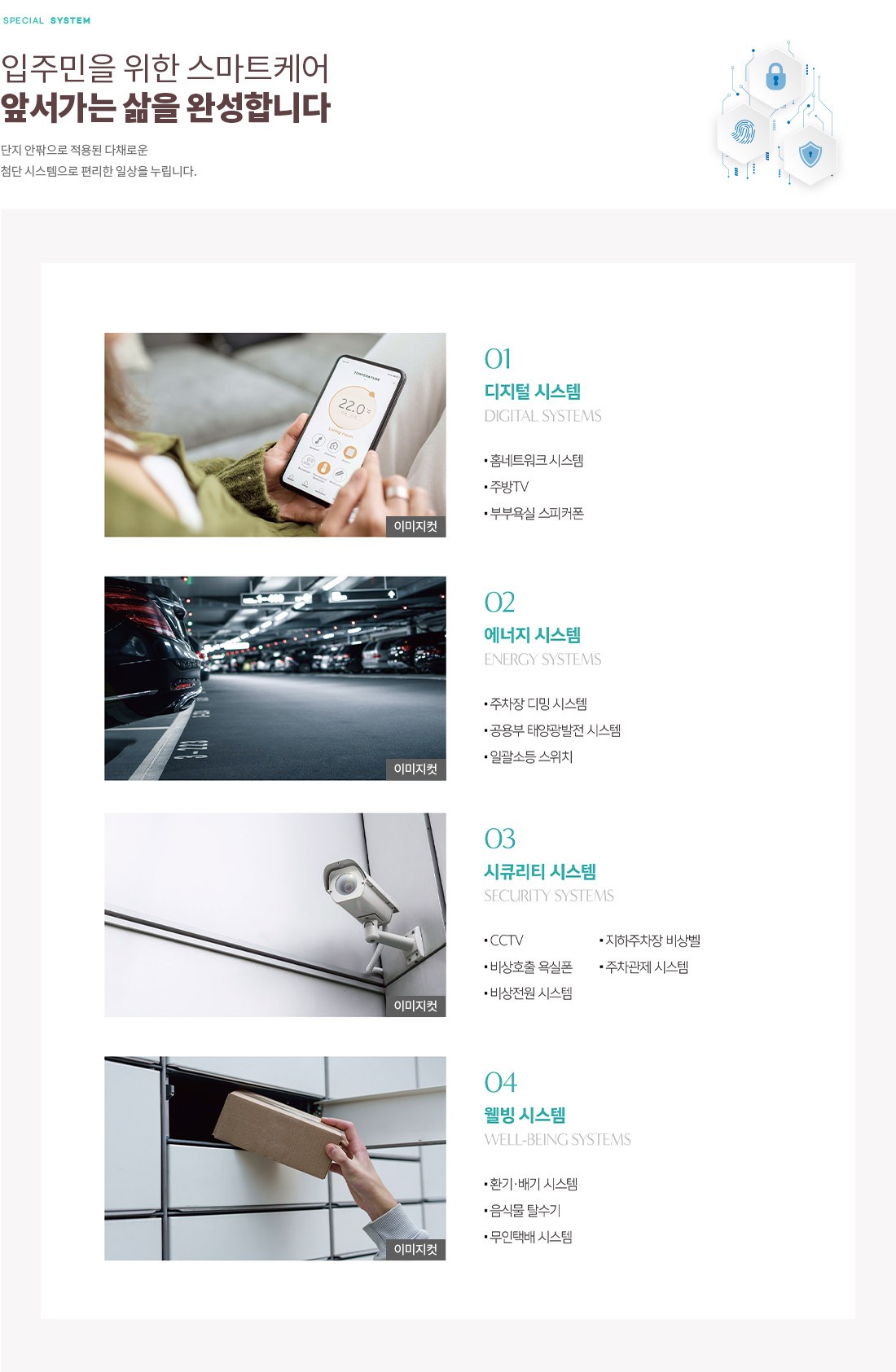 익산 펠리피아 스마트케어 시스템