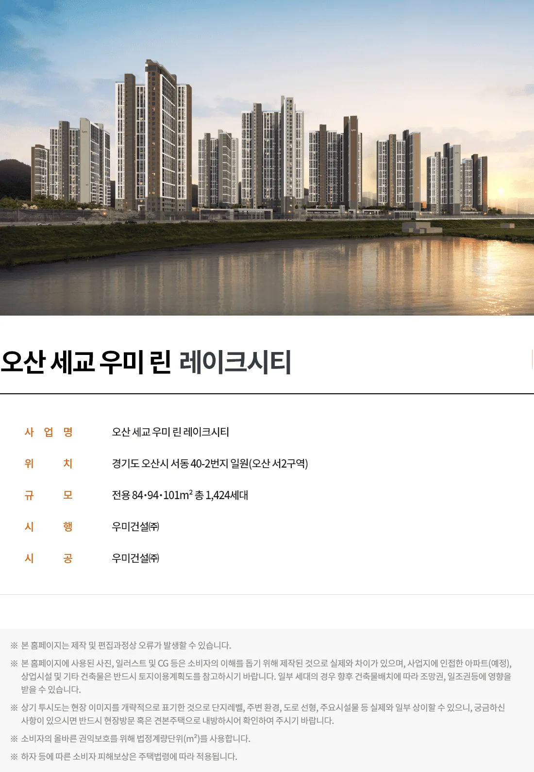 오산 세교 우미린 레이크시티 모델하우스