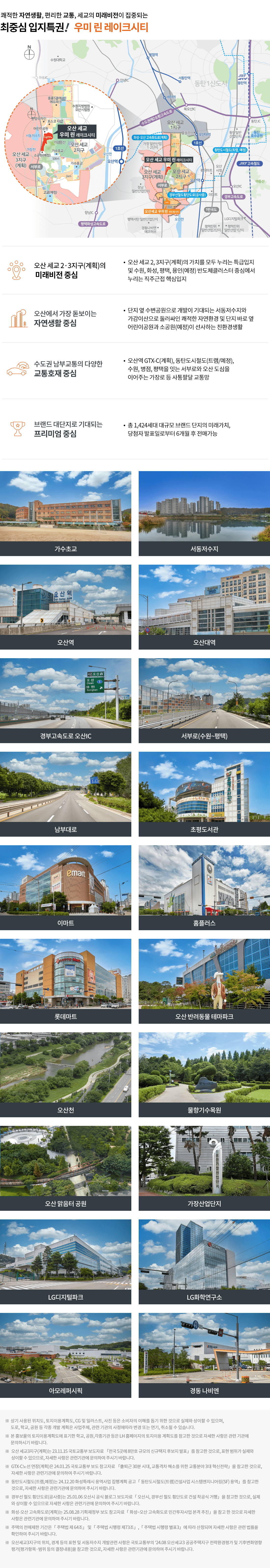 오산 세교 우미린 레이크시티 사업지 안내