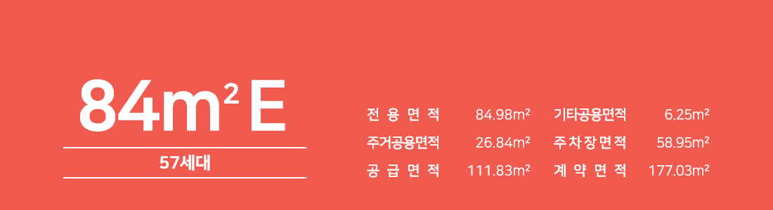 오산 세교 우미린 레이크시티 84E 타입