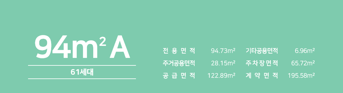 오산 세교 우미린 레이크시티 94A 타입