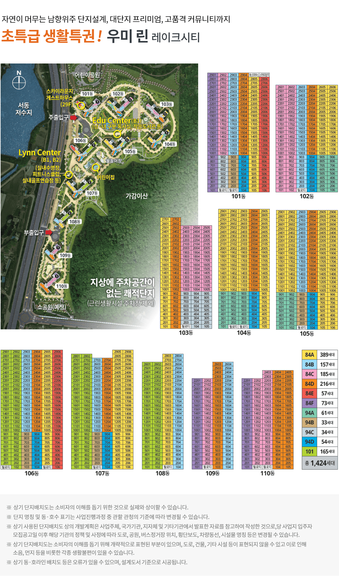오산 세교 우미린 레이크시티 단지배치도