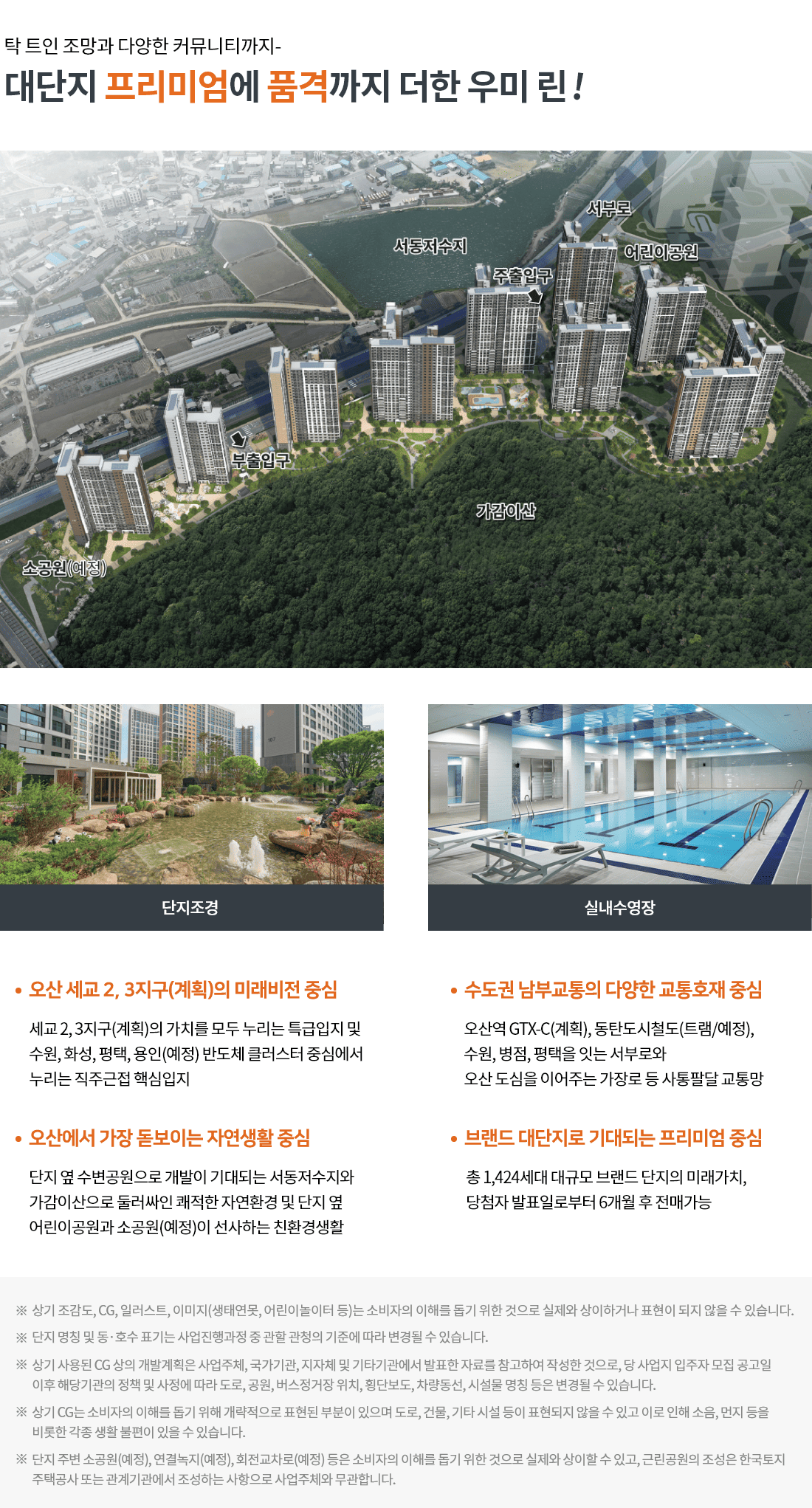 오산 세교 우미린 레이크시티 단지설계