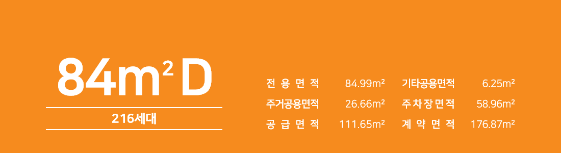 오산 세교 우미린 레이크시티 84D 타입