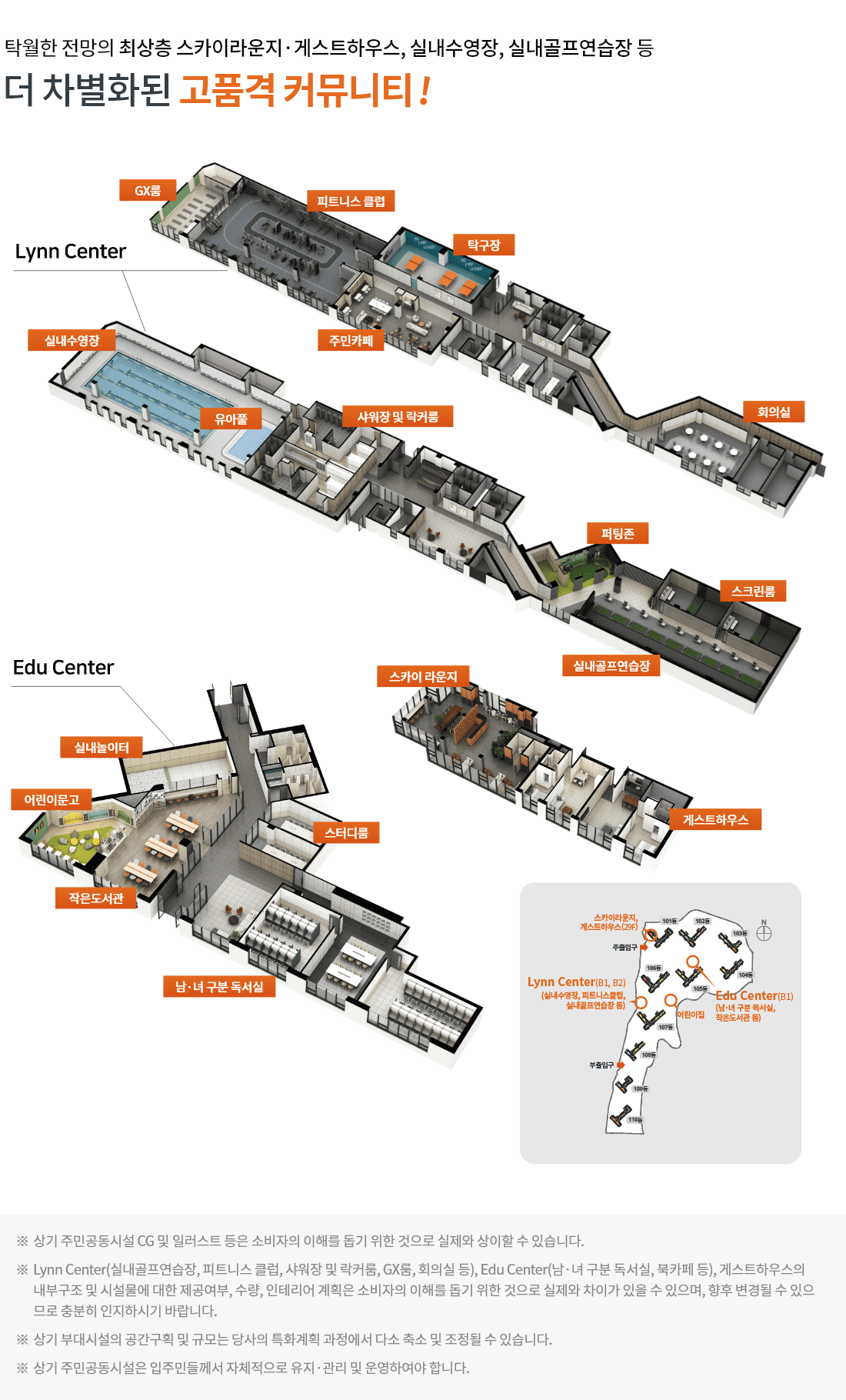 오산 세교 우미린 레이크시티 커뮤니티