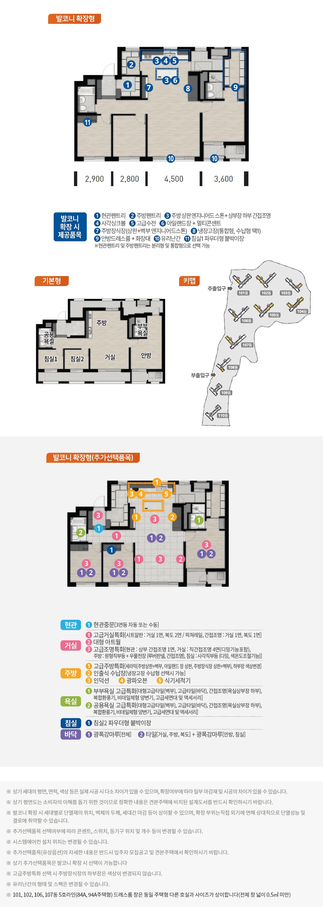 오산 세교 우미린 레이크시티 84타입