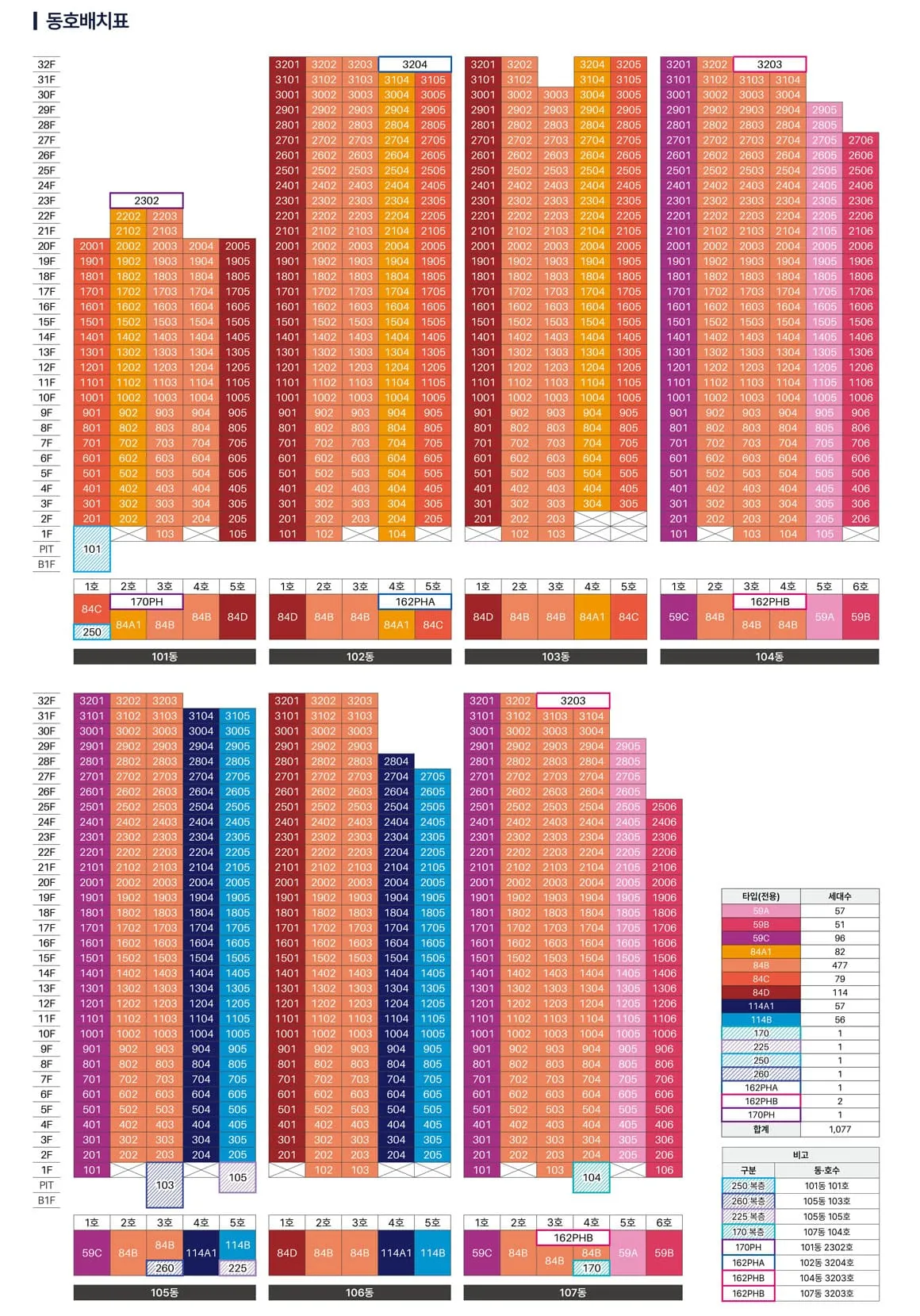 경기광주롯데캐슬 동호배치도.jpg.webp