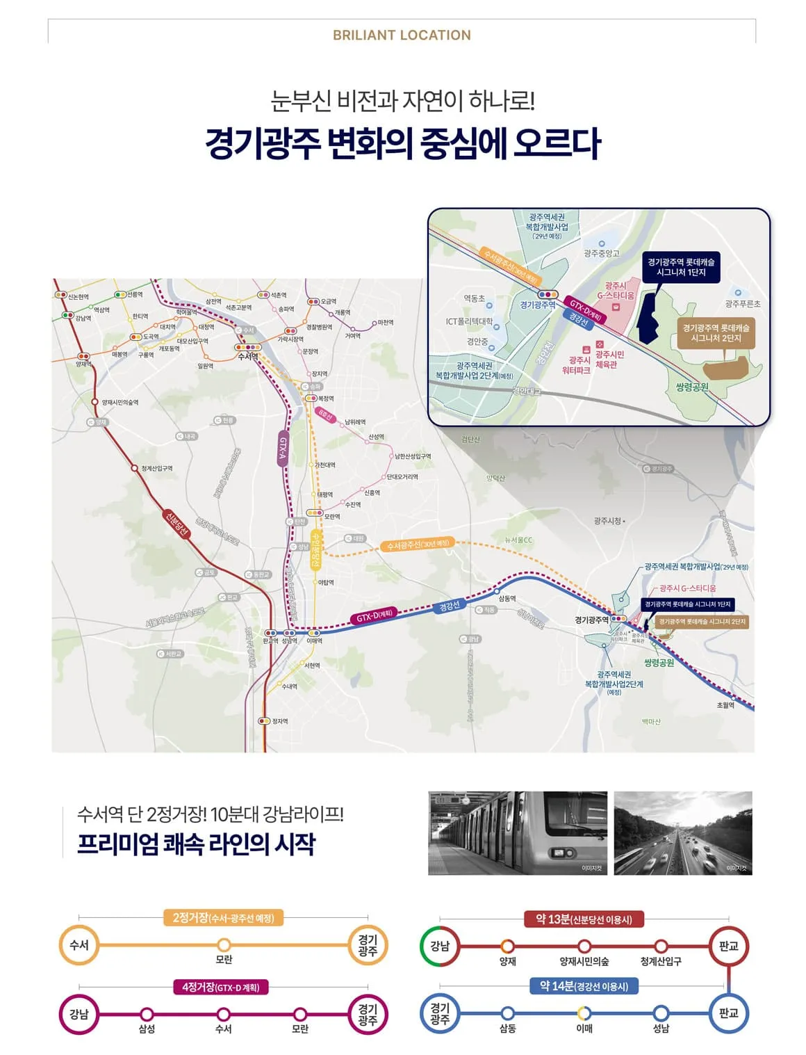 “경기광주역