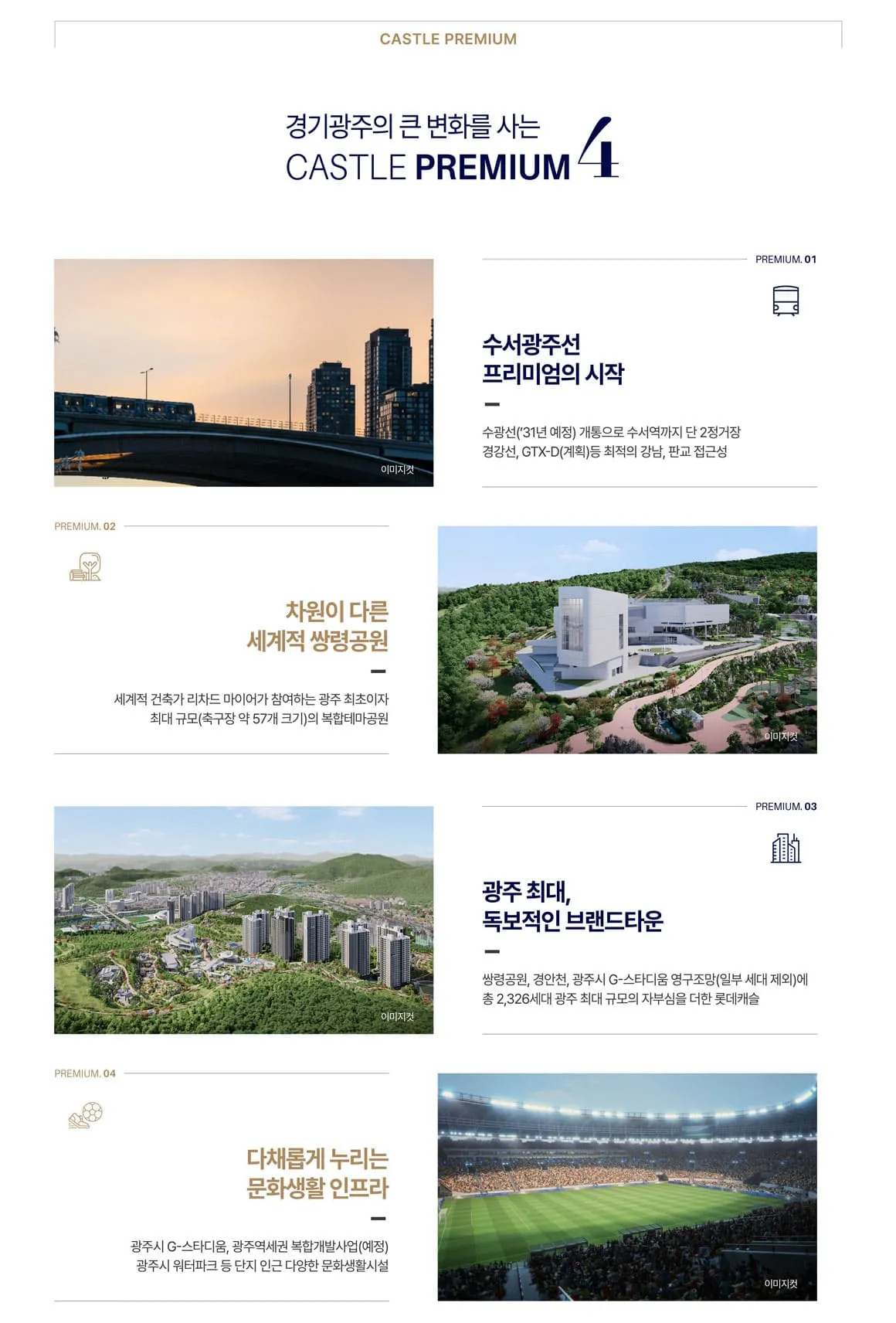 “경기광주역