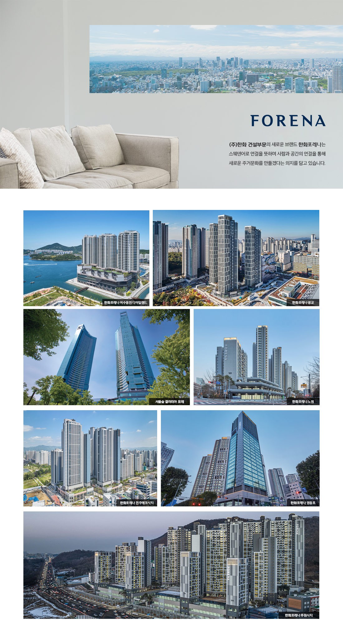 한화포레나 지제역 한화포레나 브랜드 소개 안내