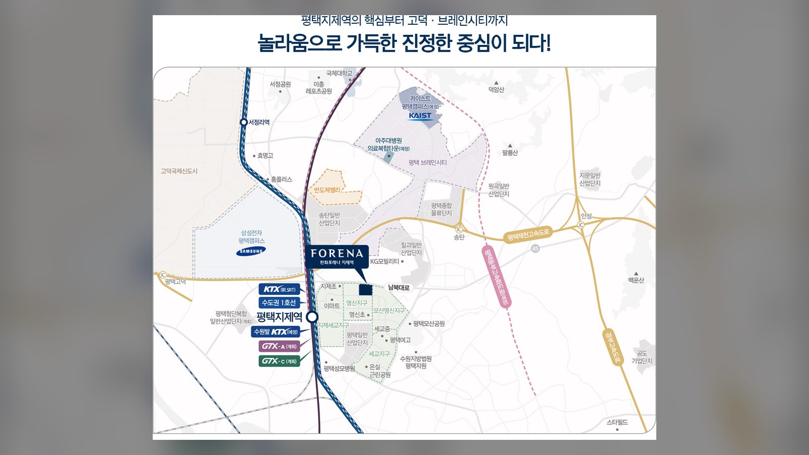 한화포레나 지제역 광역 입지도 — 평택지제역 · 고덕 · 브레인시티