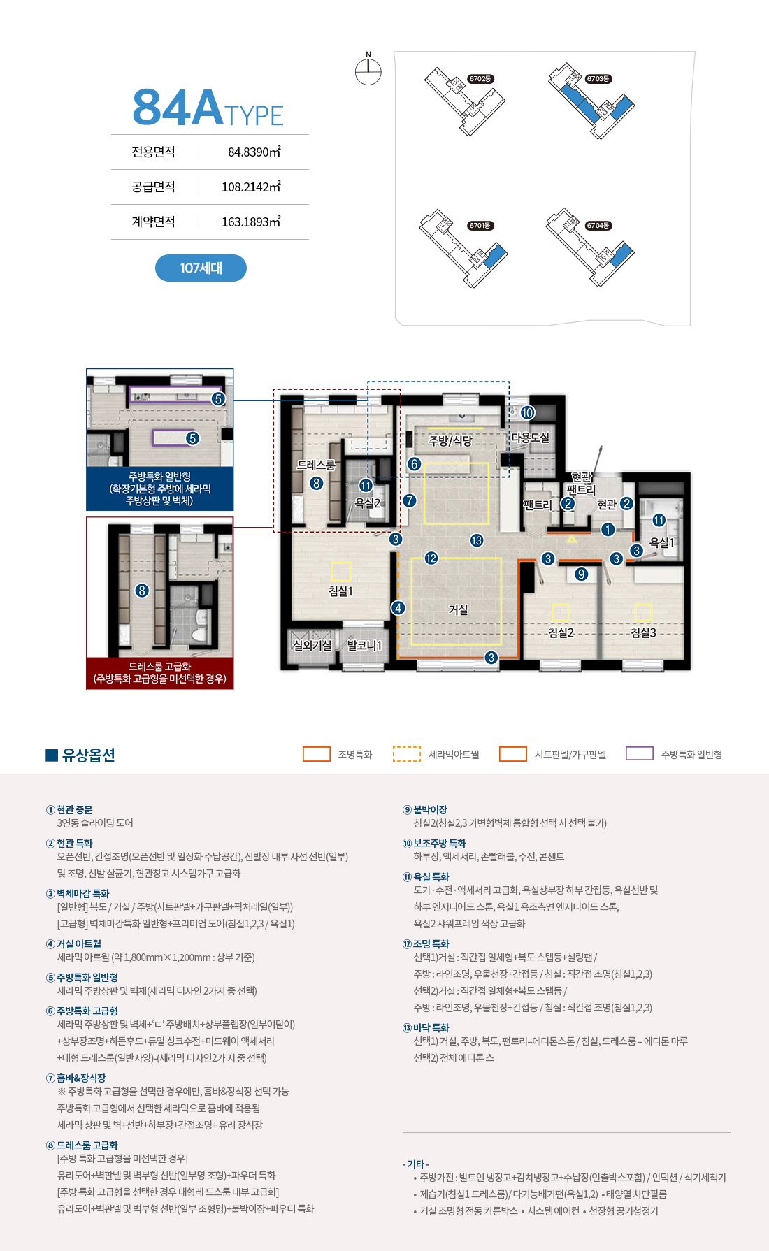 고덕국제신도시 수자인하우스디 84A 평면도