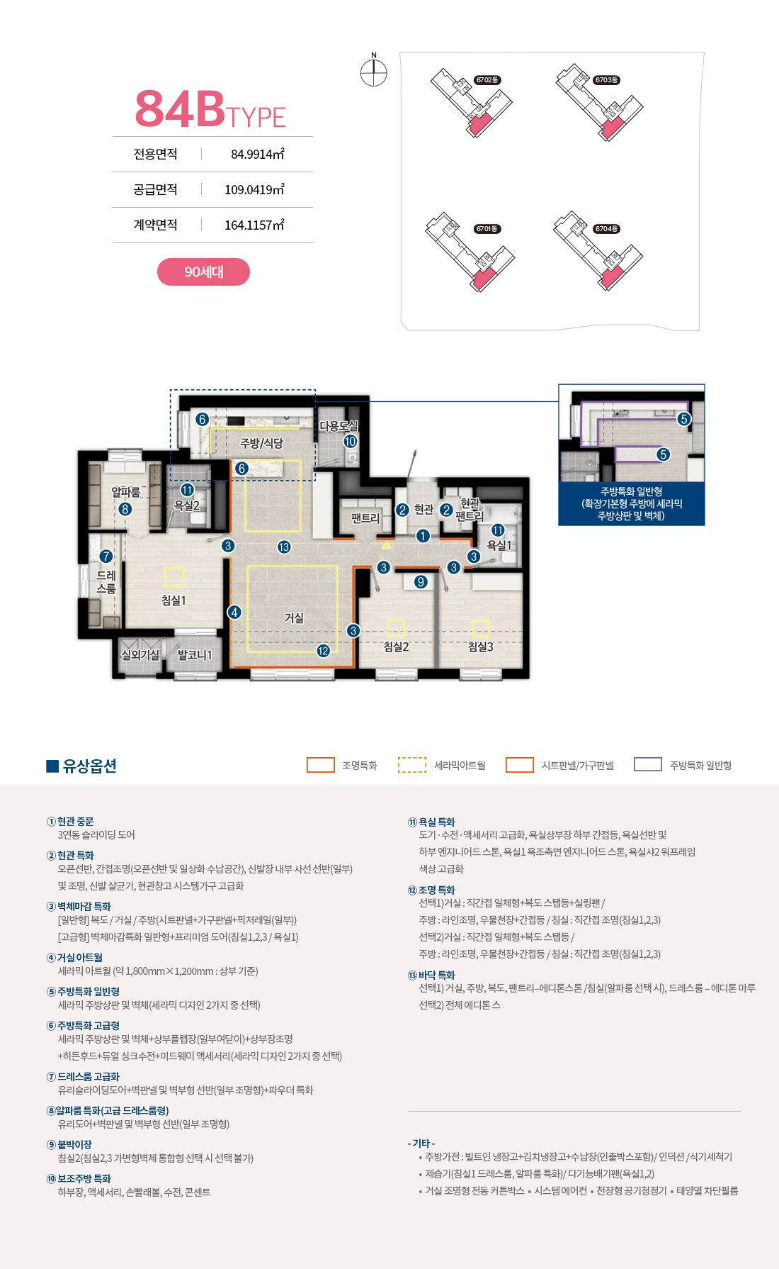 고덕국제신도시 수자인하우스디 84B 평면도