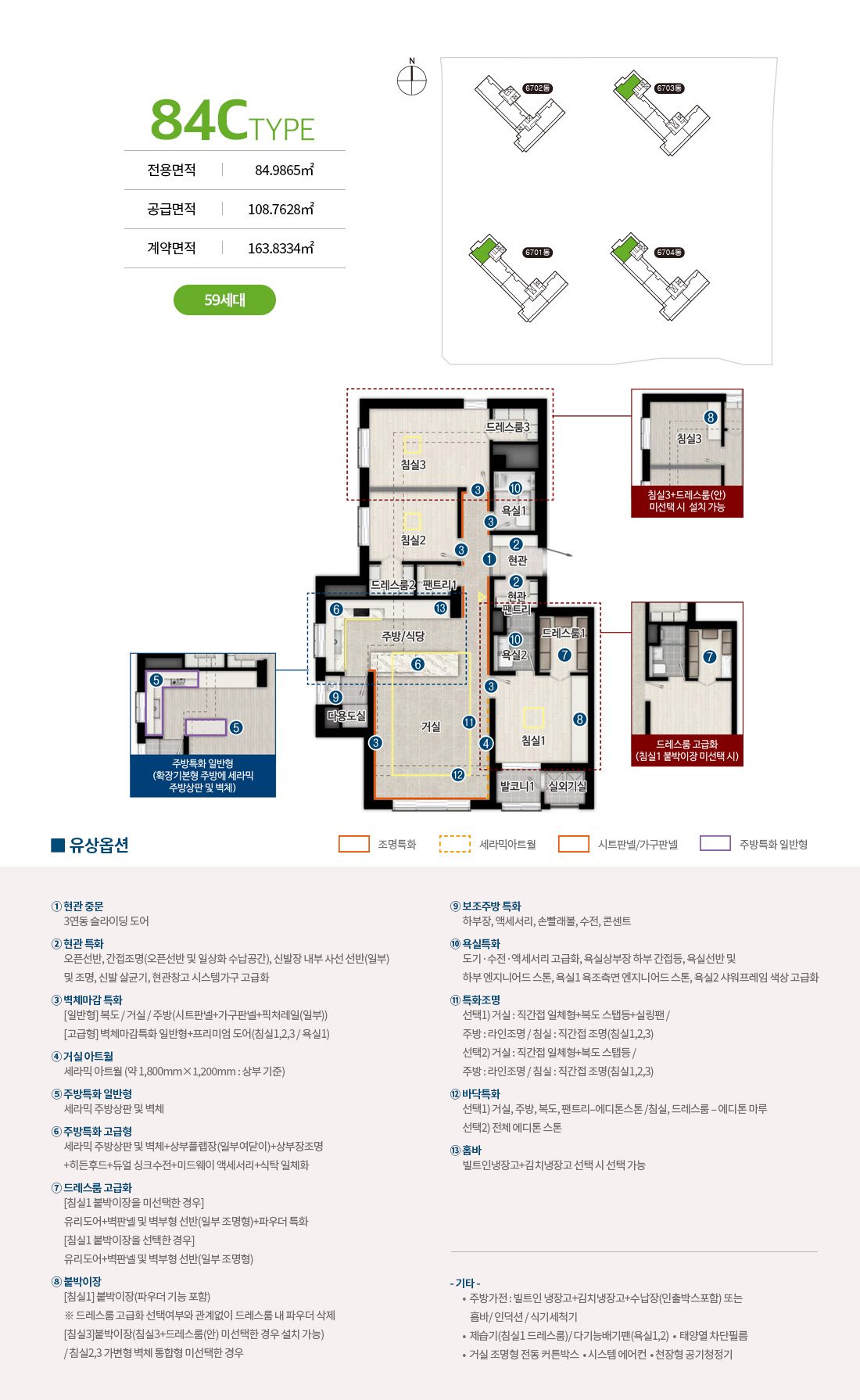 고덕국제신도시 수자인하우스디 84C 평면도