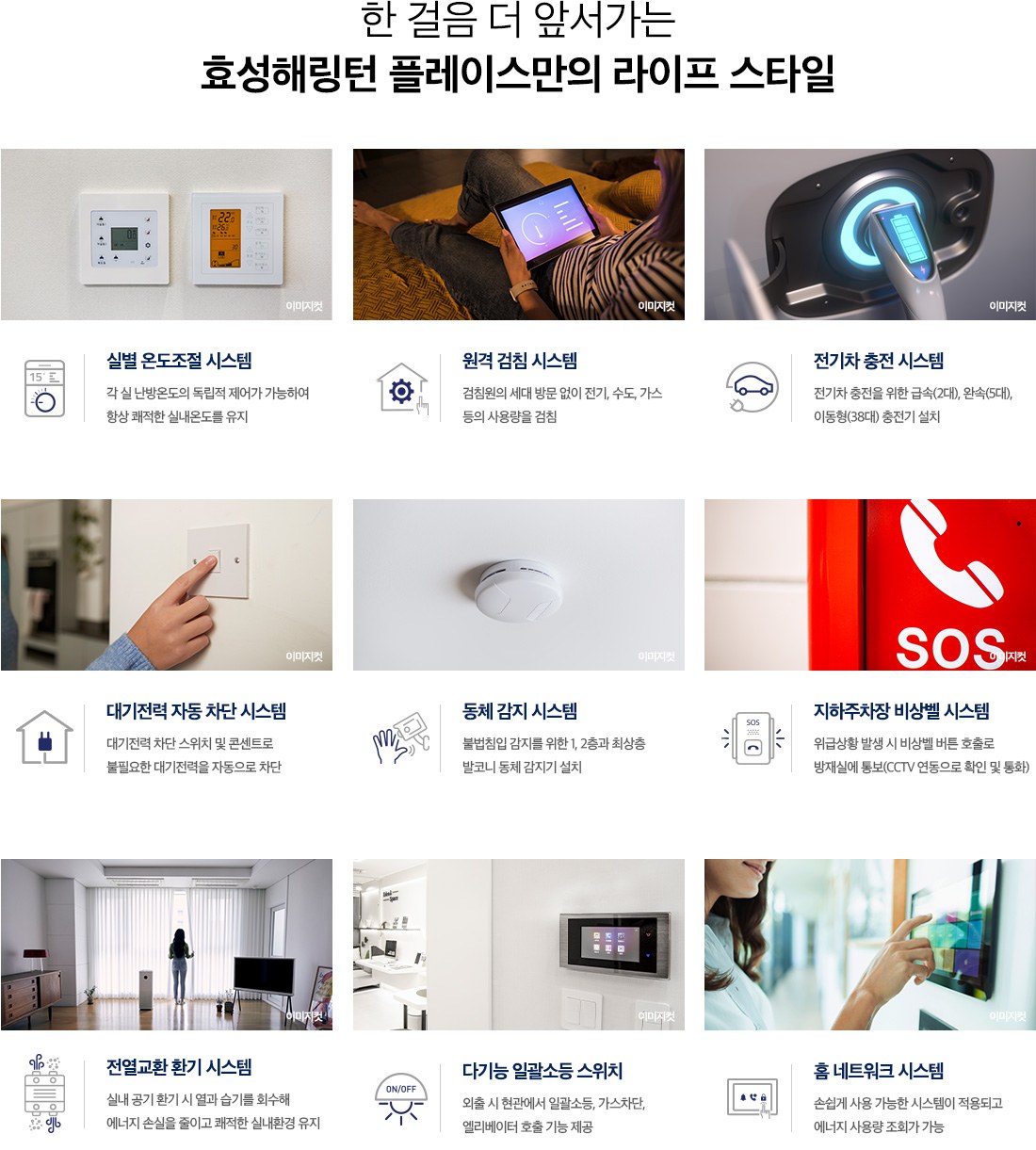 효성해링턴 플레이스 영주 더리버 라이프 스타일 시스템 안내