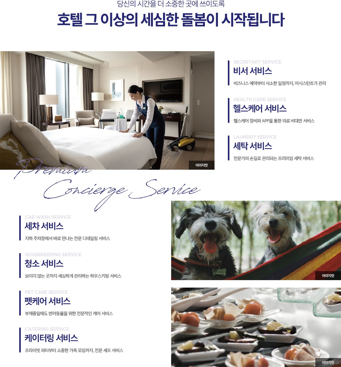 해링턴 스퀘어 과천 프리미엄 컨시어지 서비스