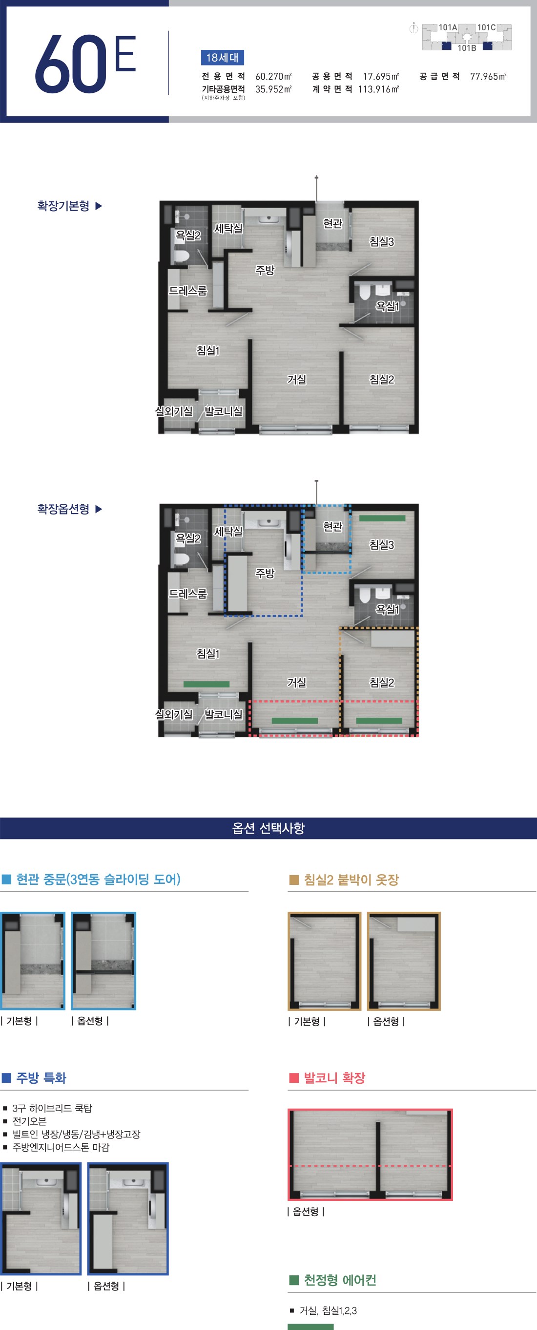 중앙하이츠 원종역 60e 평면도