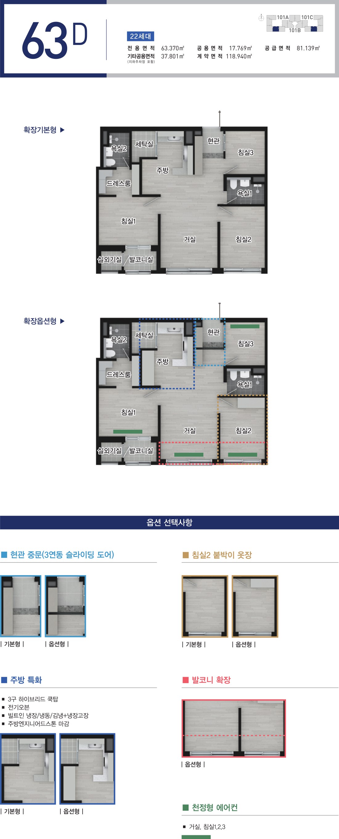 중앙하이츠 원종역 63d 평면도