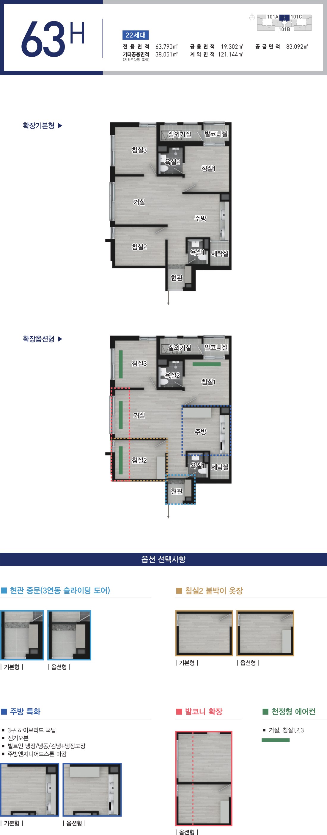 중앙하이츠 원종역 63h 평면도