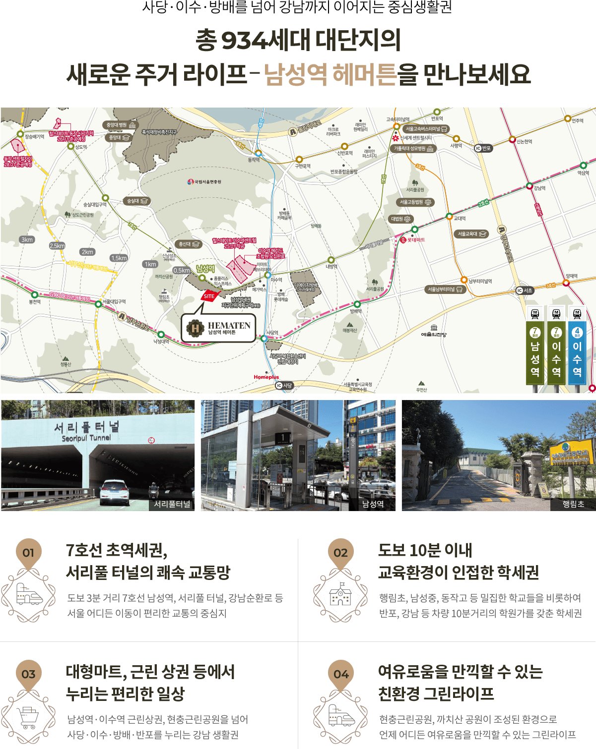 남성역 헤머튼 입지환경